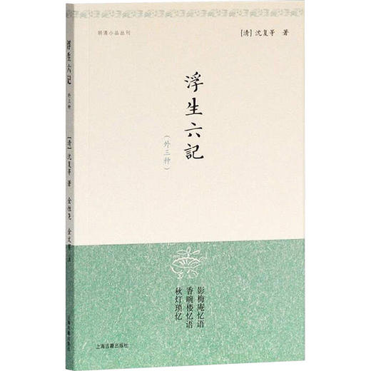 浮生六记(外三种) 商品图0