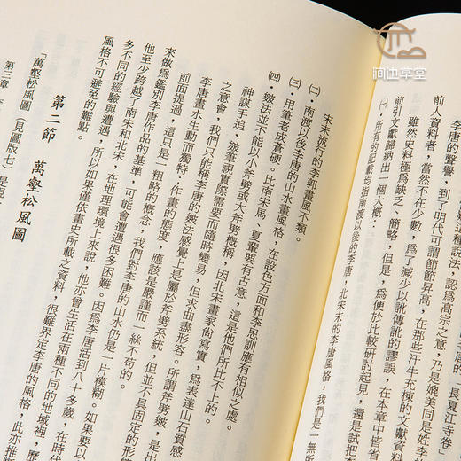 【绝版好书】李唐及其山水畫之研究 商品图8