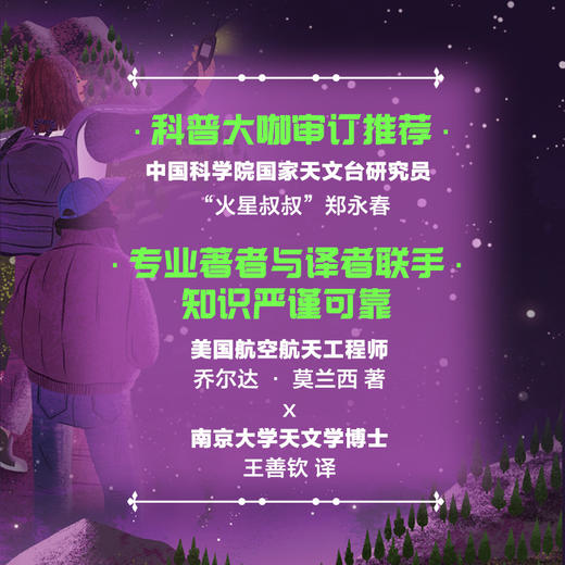 一起去找外星人 超酷的太空之旅 6岁+  乔尔达·莫兰西 著 一本宇宙好奇心指南 商品图1