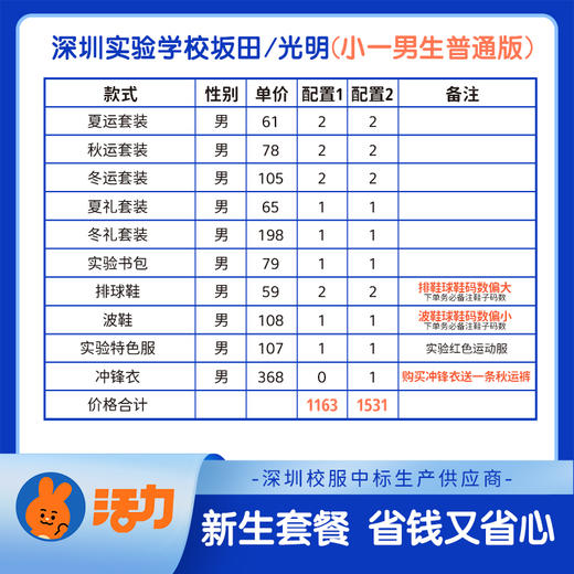 2023深圳实验学校（坂田/光明）校区小一新生套餐（波鞋拍大一码，陆续发货） 商品图3