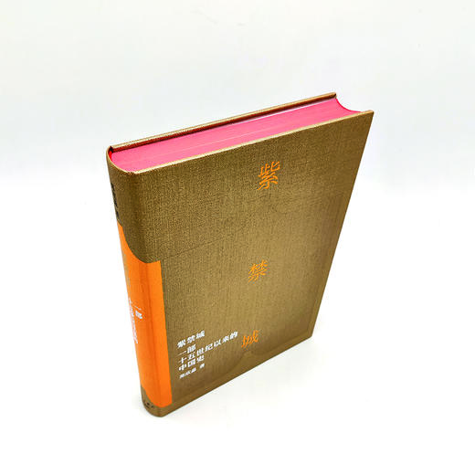 《紫禁城一部15世纪以来的中国史》故宫博物馆院长书写 |近400幅珍贵图片 商品图2