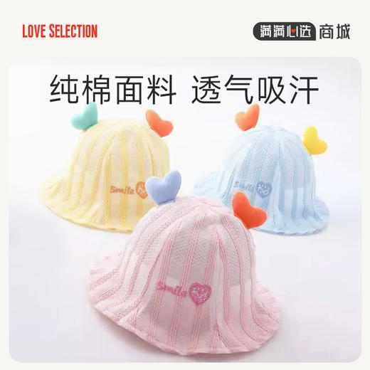 【满满心选商城】【39.9元任选2件】【宝宝鞋服】春秋婴幼儿卡通爱心遮阳帽盆帽男宝女宝通用，任选2件下单自动减 商品图0