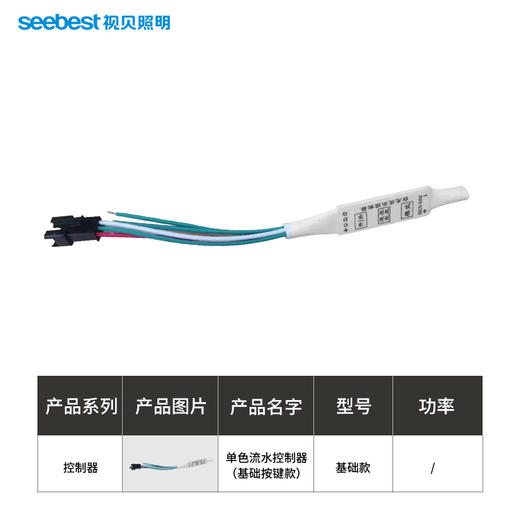 亮丽系列/流水灯带控制器详情 商品图5