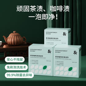 Ocean&Forest 森林海洋茶渍咖啡渍清洁剂 茶具泡洗粉 8g*15袋/盒