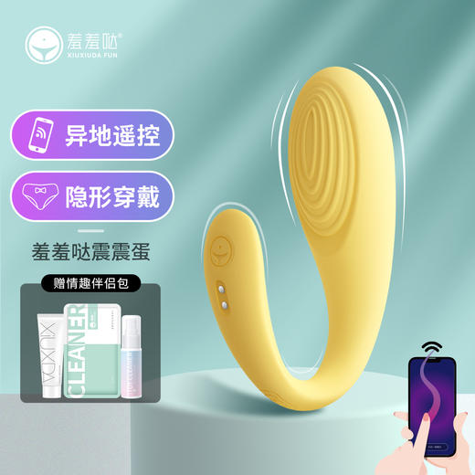 【羞羞哒 震震蛋】异地恋产品 手机遥控 U型设计 外出调教 硅胶亲肤 女性私密伴侣 商品图0