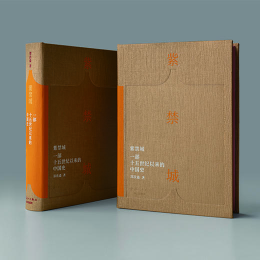 《紫禁城一部15世纪以来的中国史》故宫博物馆院长书写 |近400幅珍贵图片 商品图0