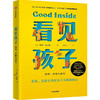 看见孩子+游戏力 套装2册 劳伦斯·科恩 贝姬·肯尼迪 著 家庭教育 商品缩略图1