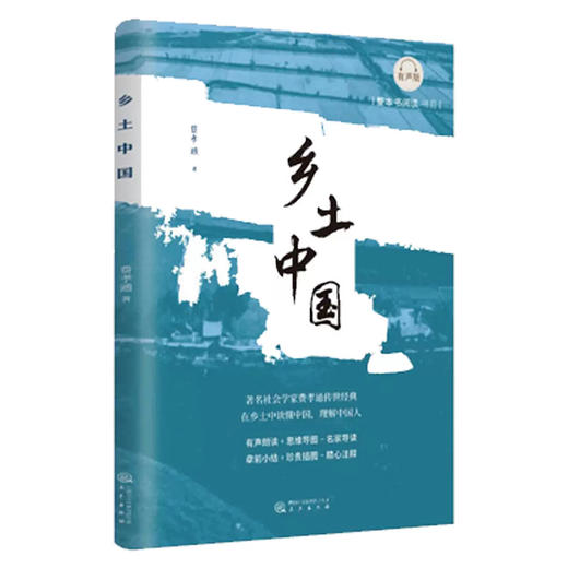 乡土中国 商品图0