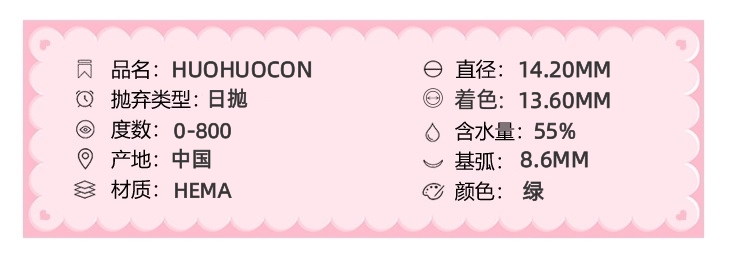 HUOHUOCON美瞳 日抛隐形眼镜 纳吉尼蛇女 14.2mm 10片/1盒 左右度数不同需两盒 - VVCON美瞳网