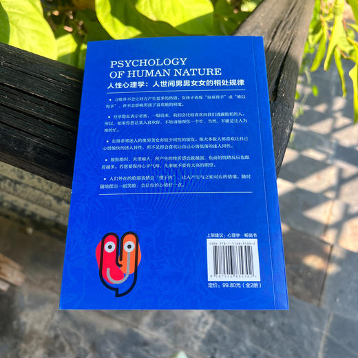 人性心理学:心智开悟的98个基本法则+人性心理学:人世间男男女女的相处规律(全2册) 商品图3