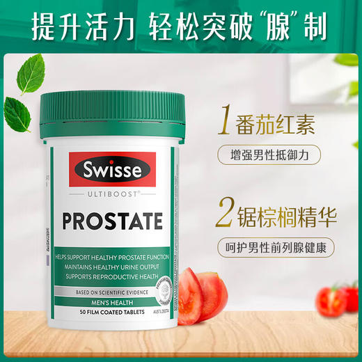 SWisse 锯棕榈番茄红素片 男士推荐 （有效期至26年9月）买一赠一原品 商品图4