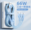 「三合一！66W快充」数据线三合一充电线 66W快充适用于苹果华为安卓手机 一拖三数据线数码配件 商品缩略图0