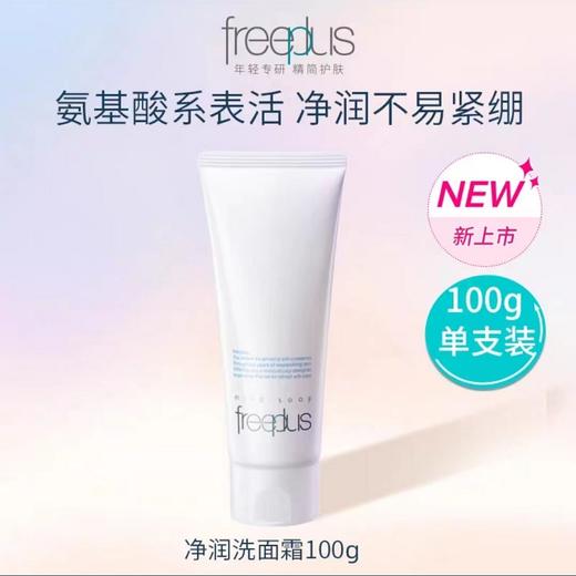 芙丽芳丝净润洗面霜 商品图1