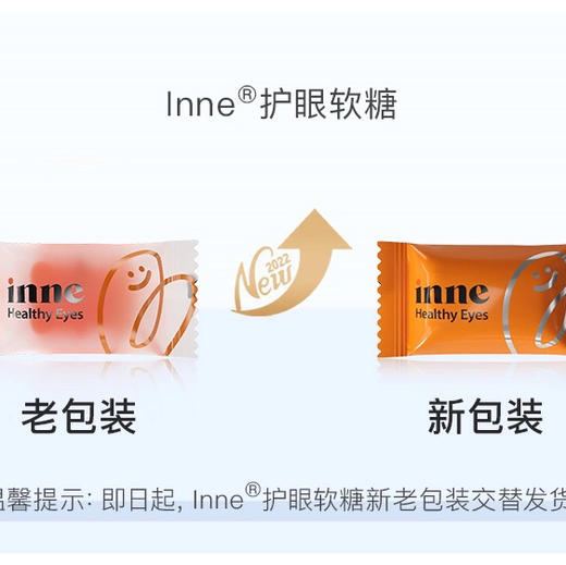 Inne蓝光盾儿童叶黄素护眼软糖30粒5mg升级版 商品图3