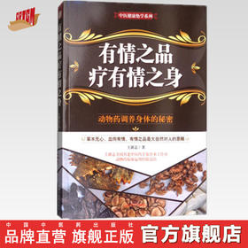 有情之品疗有情之身【王新志】