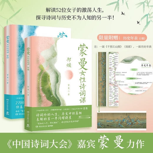 蒙曼女性诗词课 邦媛 哲妇 蒙曼 著 文学 商品图0
