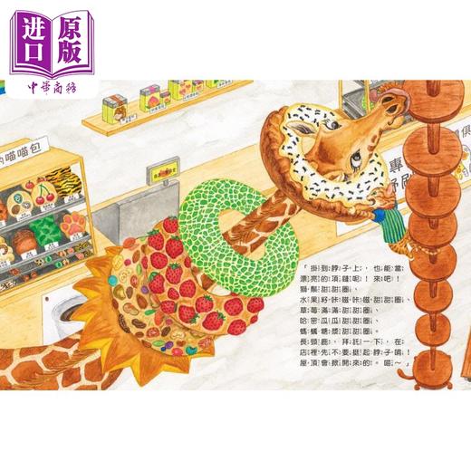 预售 【中商原版】便利超商阿喵店长 台版原版书 儿童绘本 动物故事图画书 精品童书儿童读物 3-8岁亲子共读儿童读物自信和自我认同 商品图3