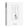 孔子公开课（国学系列公开课） 山东省图书馆尼山书院 编 商务印书馆 商品缩略图0