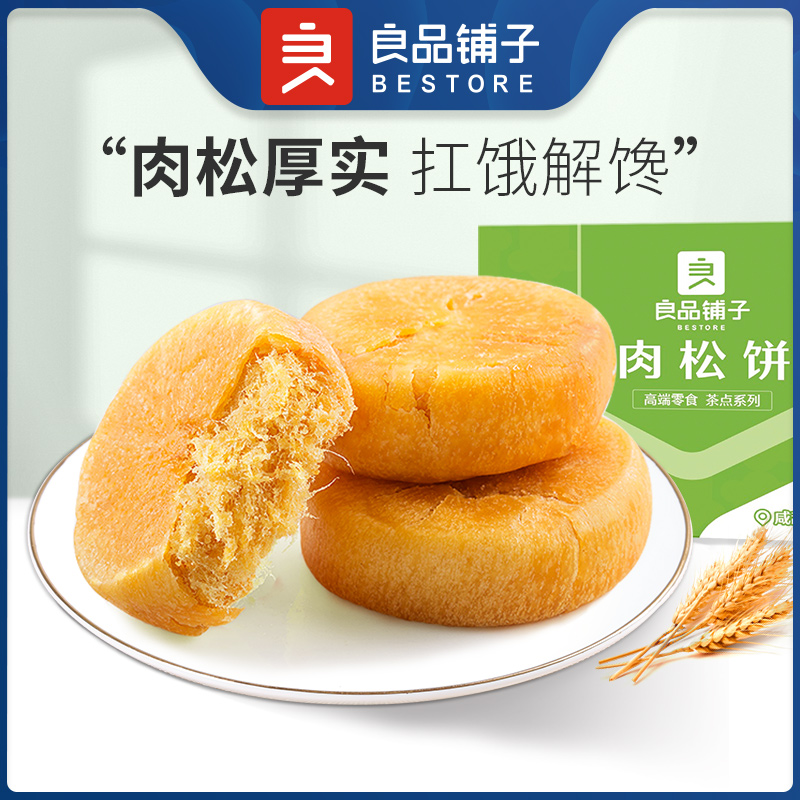 【限时一口价24.9】肉松饼 1000gx1箱