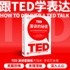 中信出版 | TED演讲的秘密：让公开表达成为你的核心能力 商品缩略图1