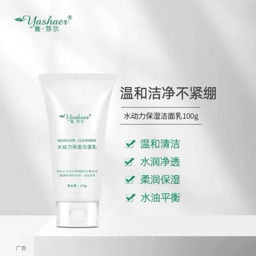 敏感肌补水修复屏障5件套：雅莎尔水动力洁面100g+透明质酸钠修复液80ml+海藻糖修复凝胶30g+多肽倍润霜50g+雅莎尔清透防晒隔离乳50g 商品图0