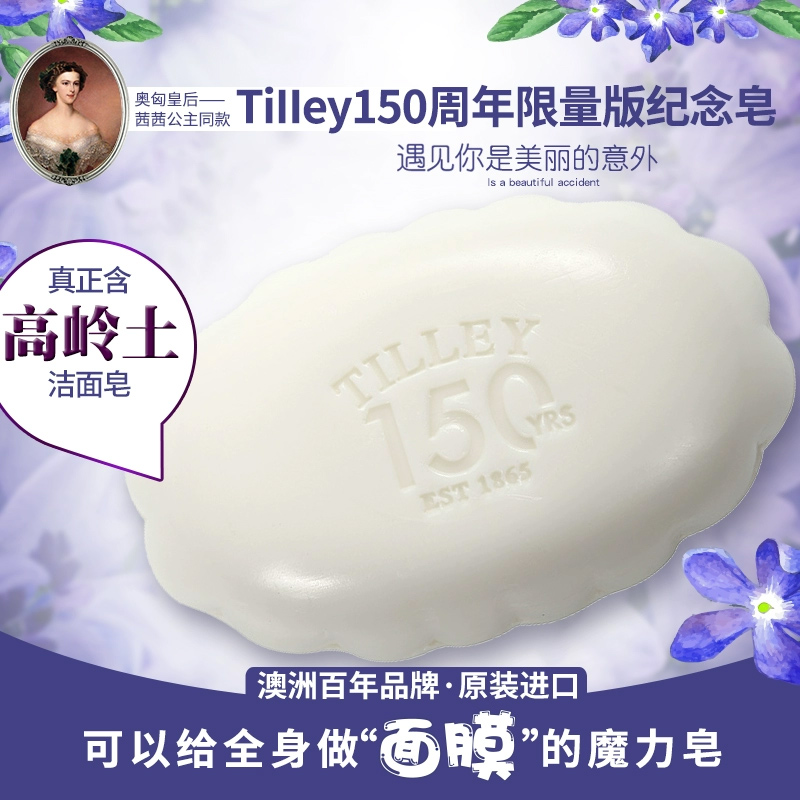 【效期至26年1月】蒂利Tilley 150周年单皂简装皂 130g/块
