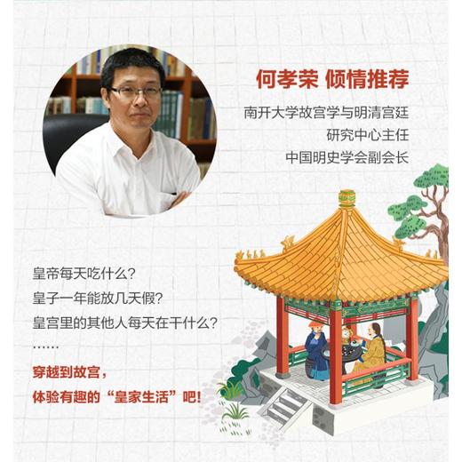 乐乐趣揭秘翻翻书揭秘华夏第三辑揭秘故宫的yi tian 商品图4