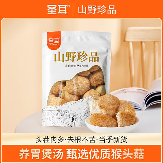 圣耳 猴头菇 净含量80g/袋 商品图0