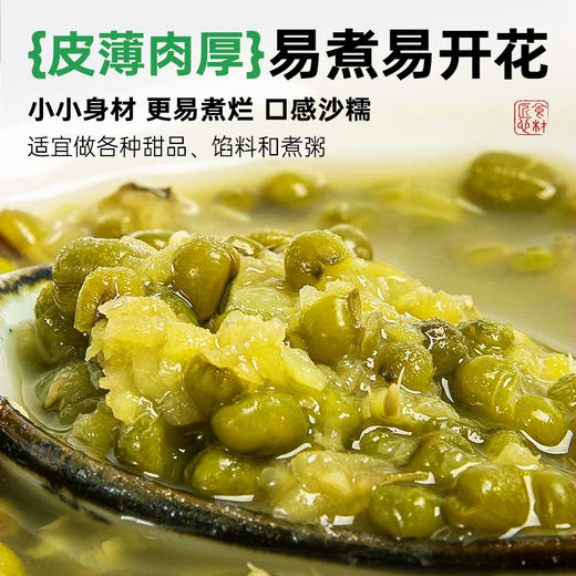 有机绿豆五谷杂粮易沙易煮皮薄颗粒饱满绿豆汤煮粥炖汤真空装400g 商品图1