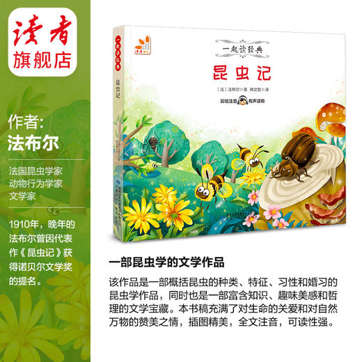 读者童书 |《昆虫记》 法布尔 彩图拼音 一起读经典系列 甘肃少年儿童出版社 商品图1