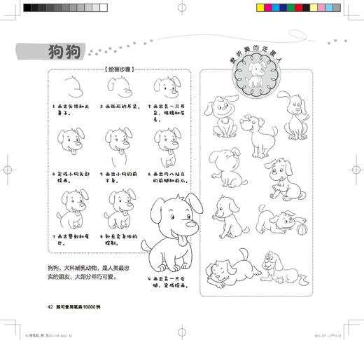 超可爱简笔画10000例（套装共2册） 商品图2