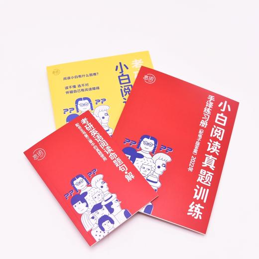 考研英语小白阅读思维训练 朱伟恋词 小白阅读理解 考研英语阅读理解 考研英语真题 阅读的本质 商品图2