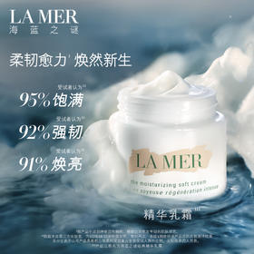 1楼LAMER海蓝之谜轻盈型精华乳霜  60ML/2OZ