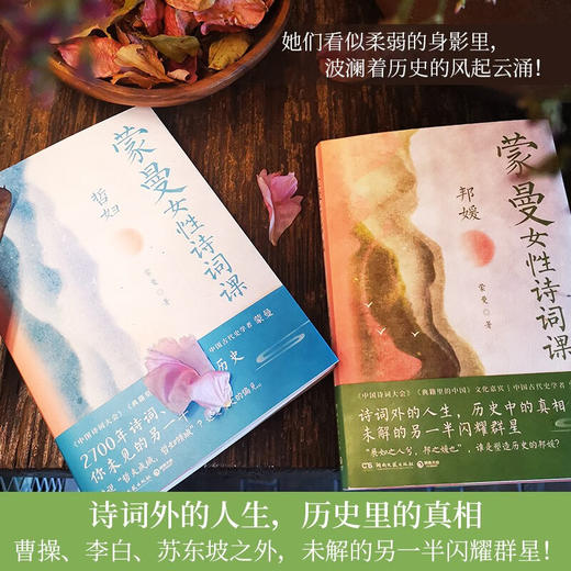 蒙曼女性诗词课 邦媛 哲妇 蒙曼 著 文学 商品图1