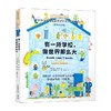 有一所学校像世界那么大 贾尼·罗大里 著 儿童文学 商品缩略图0