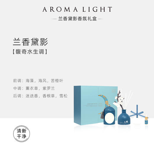 【美通香薰】兰香黛影香薰礼盒套装室内留香高级香薰蜡烛生日节日礼盒送礼 商品图2