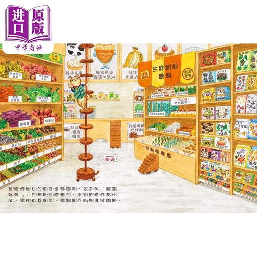 预售 【中商原版】便利超商阿喵店长 台版原版书 儿童绘本 动物故事图画书 精品童书儿童读物 3-8岁亲子共读儿童读物自信和自我认同 商品图1