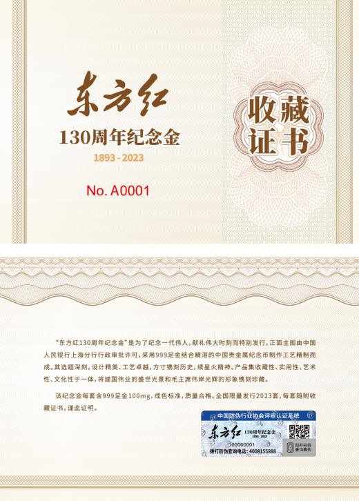 【中国人民银行行政许可】东方红纪念金摆件 商品图6