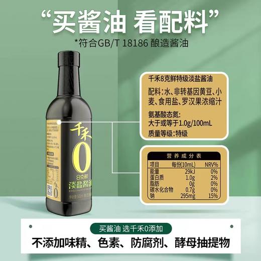 千禾零添加180纯酿生抽500ml 商品图2
