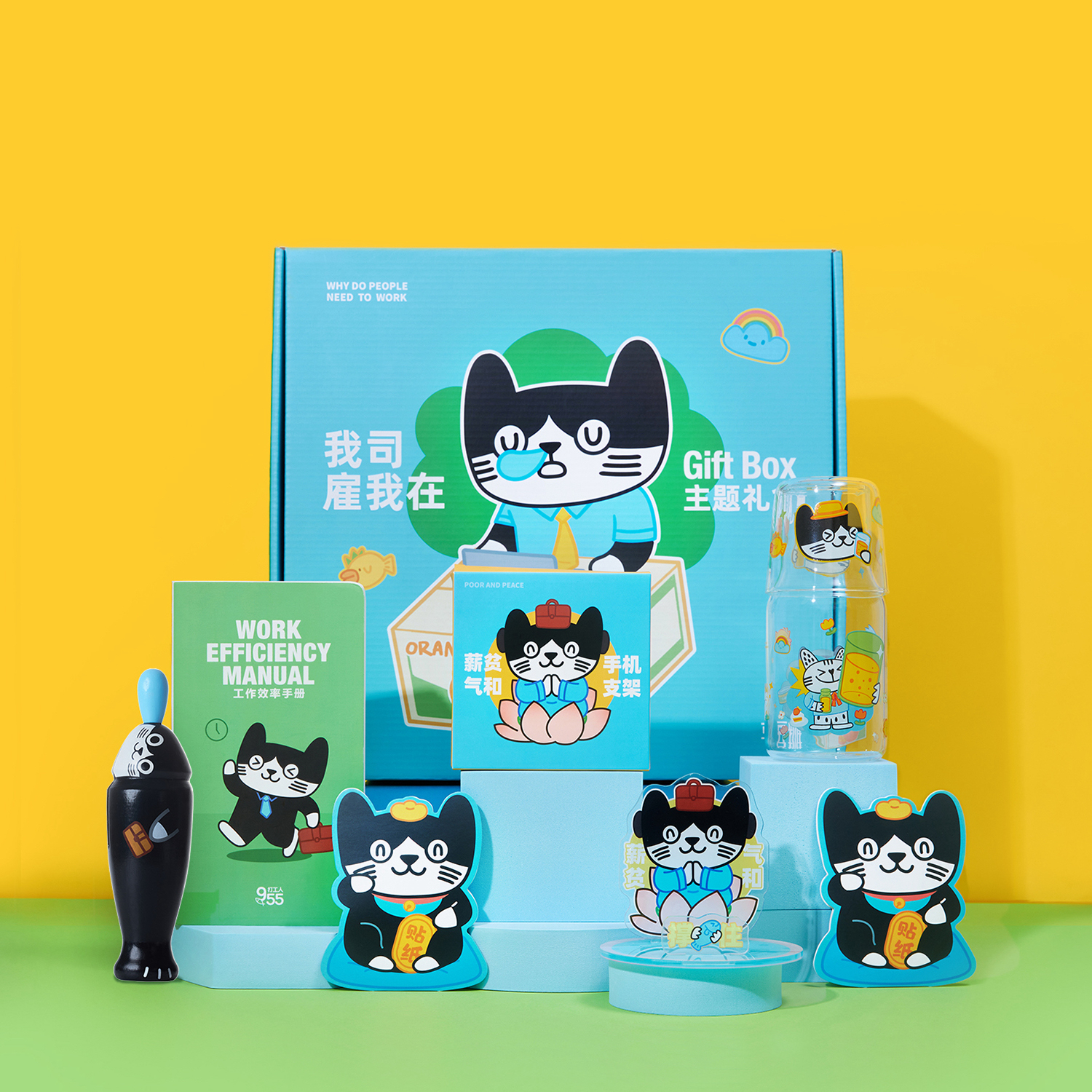 豆瓣我司雇我在打工人礼盒套装