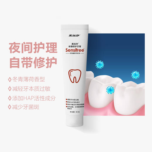 90克美加净本臻冰爽牙膏+90克美加净本臻酷白牙膏+90克美加净本臻修护牙膏 商品图6