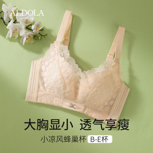 雅黛丽内衣女夏薄款大胸显小透气文胸无钢圈收副乳防下垂美背胸罩 商品图0