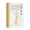 大科学家——世界100位著名科学家画传 薛晓源 绘 杨富斌 著 商务印书馆 商品缩略图0