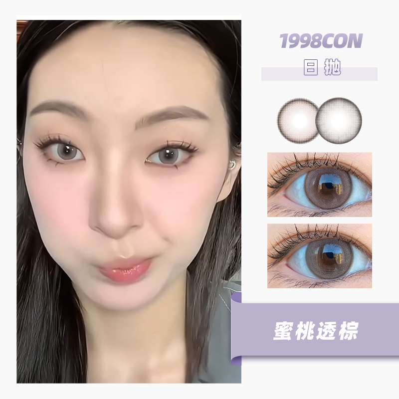 【拍下4月7日发】niki蜜桃透棕、奶油雾灰（日抛型）