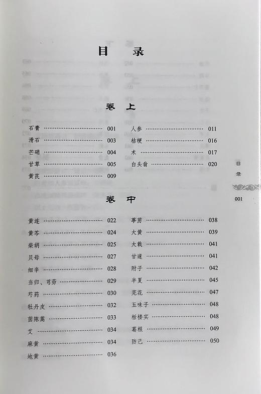 全2册 药治通义+药征 中医药临床古方派药治通义皇汉医学丹波元坚中医治法规矩治疗学专著经方汉方始祖验效方 中国医药科技出版社 商品图3