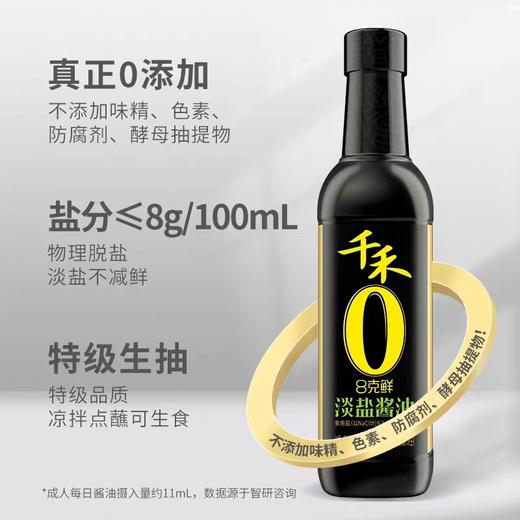 千禾零添加180纯酿生抽500ml 商品图1
