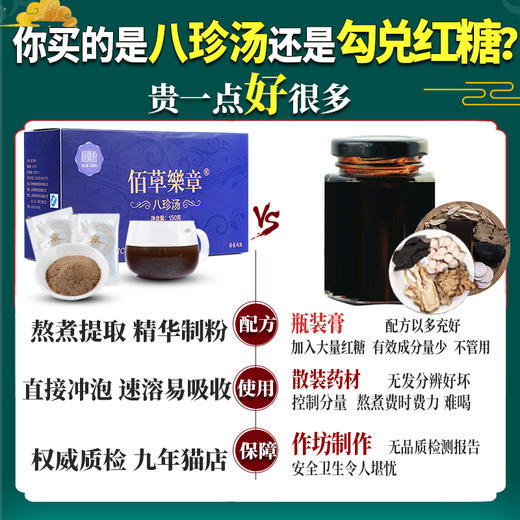 佰草乐章八珍汤非中药材姨妈气血调理女性养生滋补品 商品图4