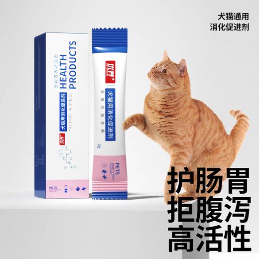 优养猫咪益生菌调理肠胃幼猫犬呕吐拉稀狗狗便秘助消化促进剂宠物 商品图0