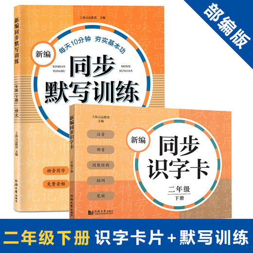 新编同步识字学习卡片默写训练 一二三四五六年级语文组词默写能手新编同步默写训练上海版 商品图4