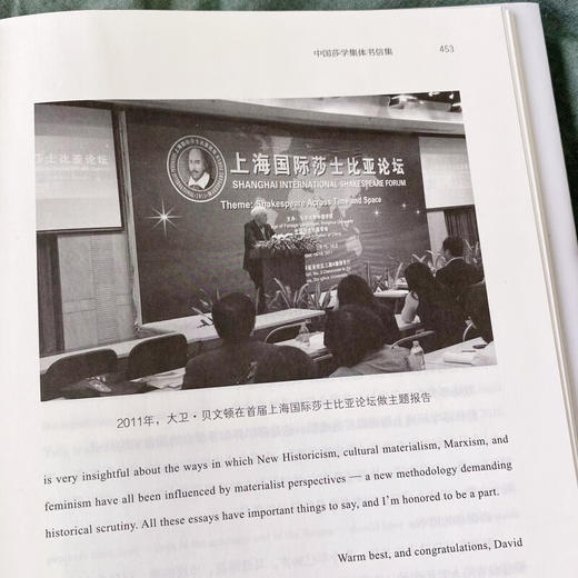 云中锦笺：中国莎学书信（莎士比亚研究丛书） 商品图5